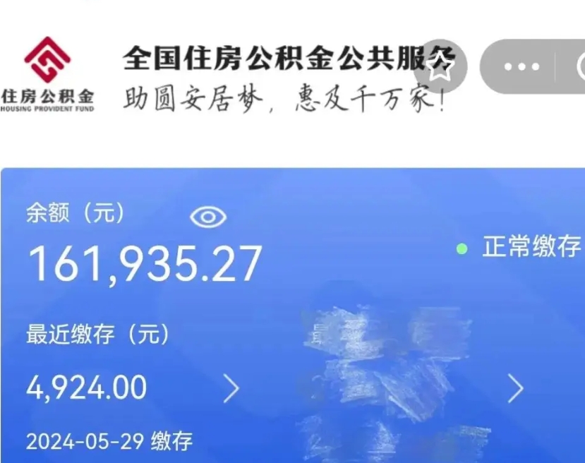 潮州住房公积金可以取出来用吗（住房公积金能取用吗）