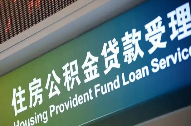 潮州住房公积金提取（2020年公积金提取流程）